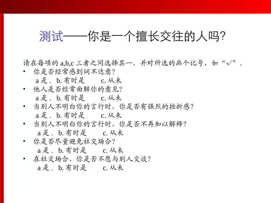 创造你的人际交往关系_第2页