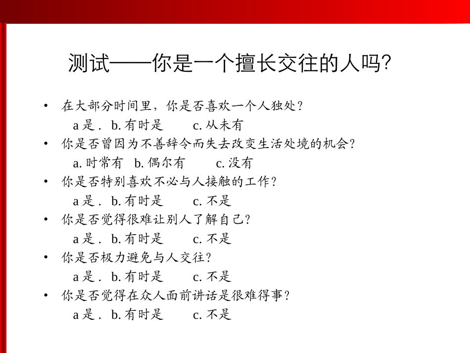 创造你的人际交往关系_第3页