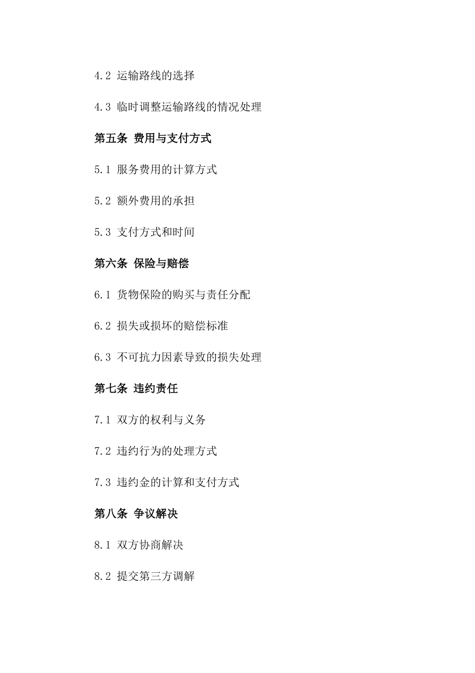 2024年乔迁之喜物流合作协议_第3页