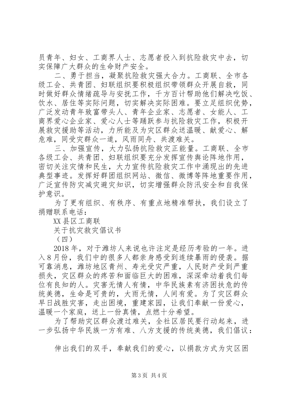 关于抗灾救灾倡议书_第3页