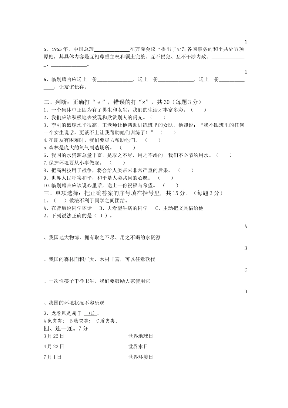 人教版六年级下册《品德与社会》期末测试题精选_第2页