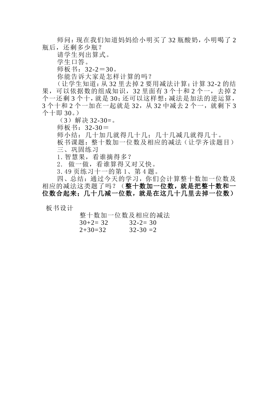 整十数加一位数及相应的减法教学设计_第2页