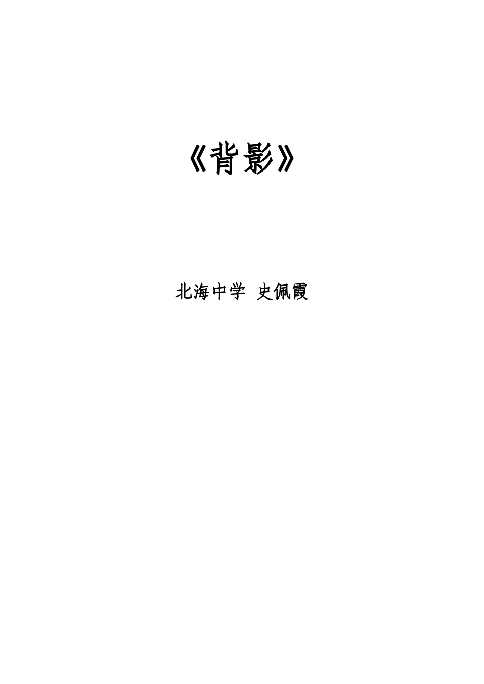 背影教案 (2)_第1页
