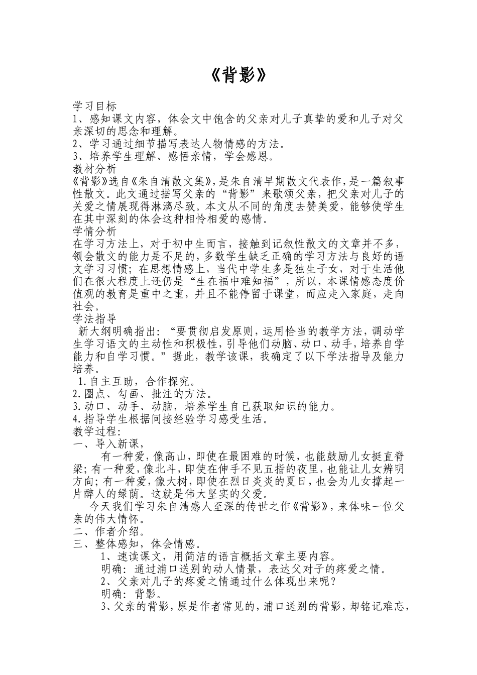 背影教案 (2)_第2页