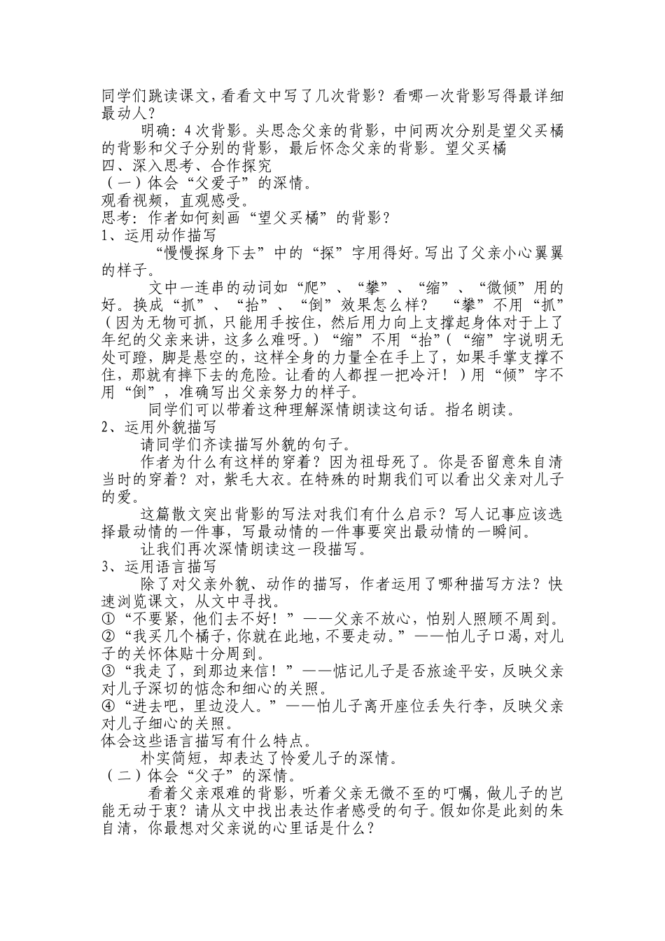 背影教案 (2)_第3页