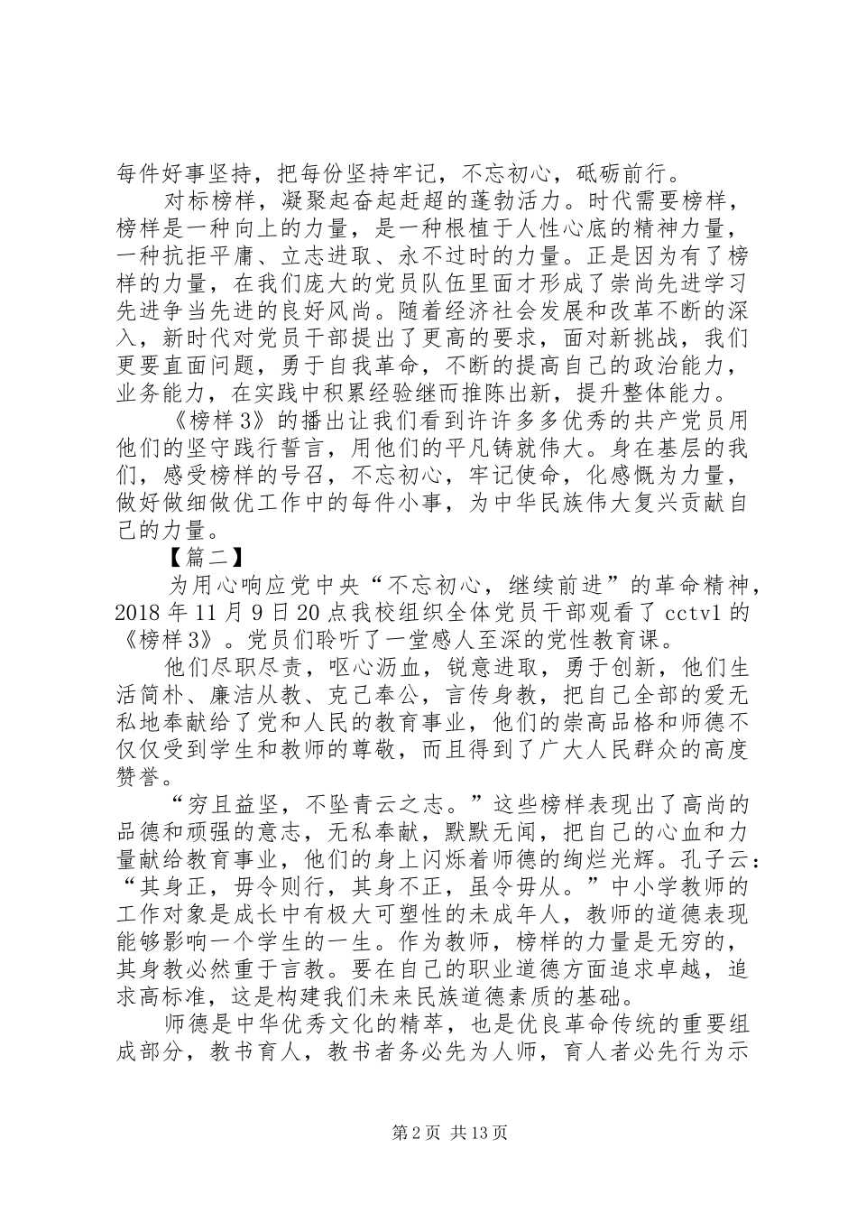 观看《榜样3》有感0篇_第2页