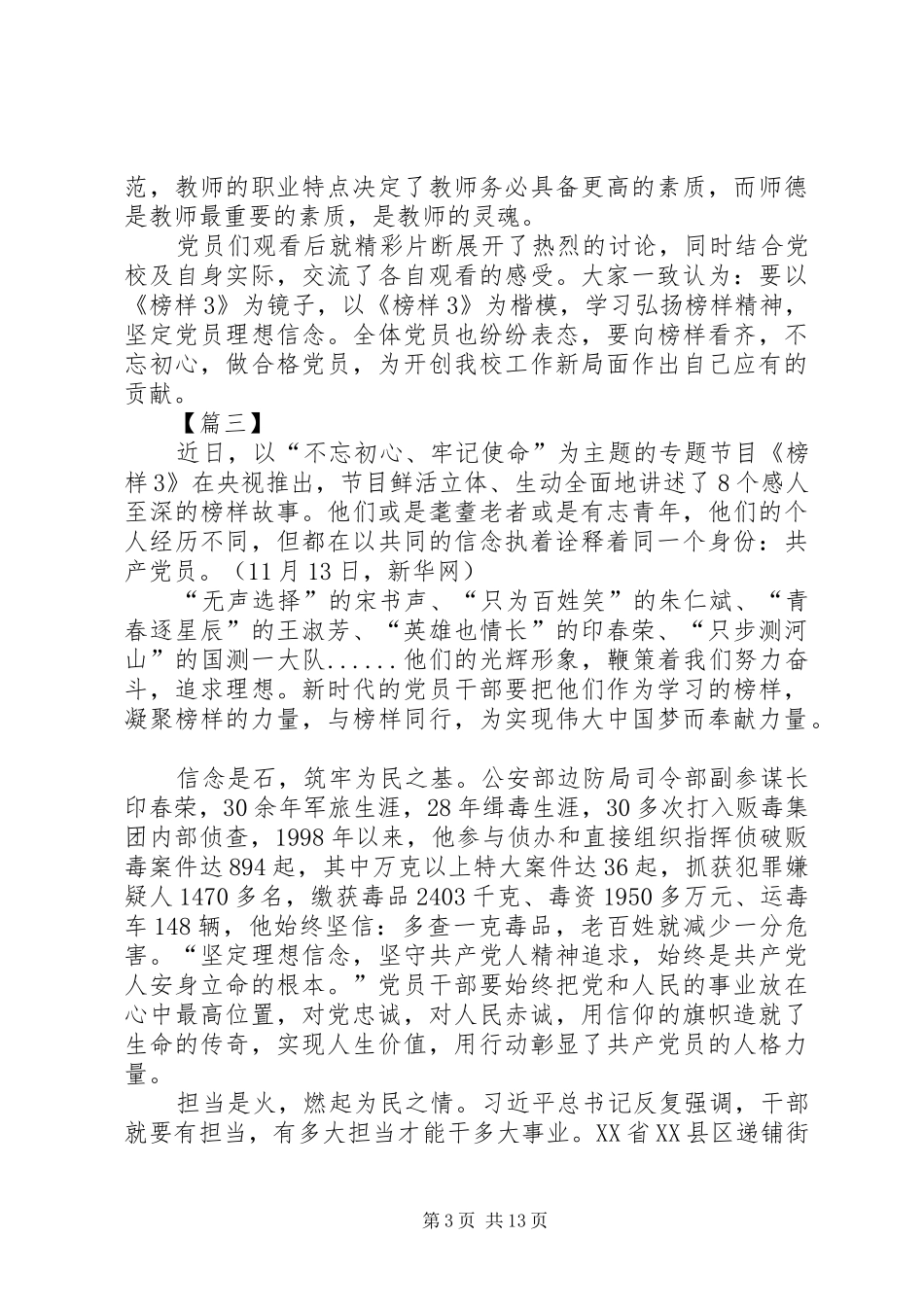 观看《榜样3》有感0篇_第3页