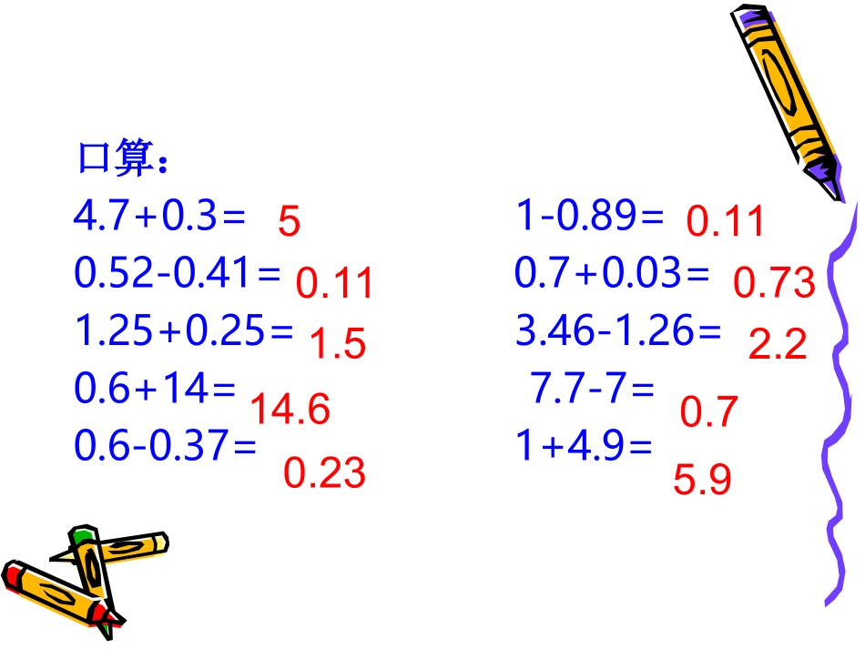 小数加减法课件001_第2页