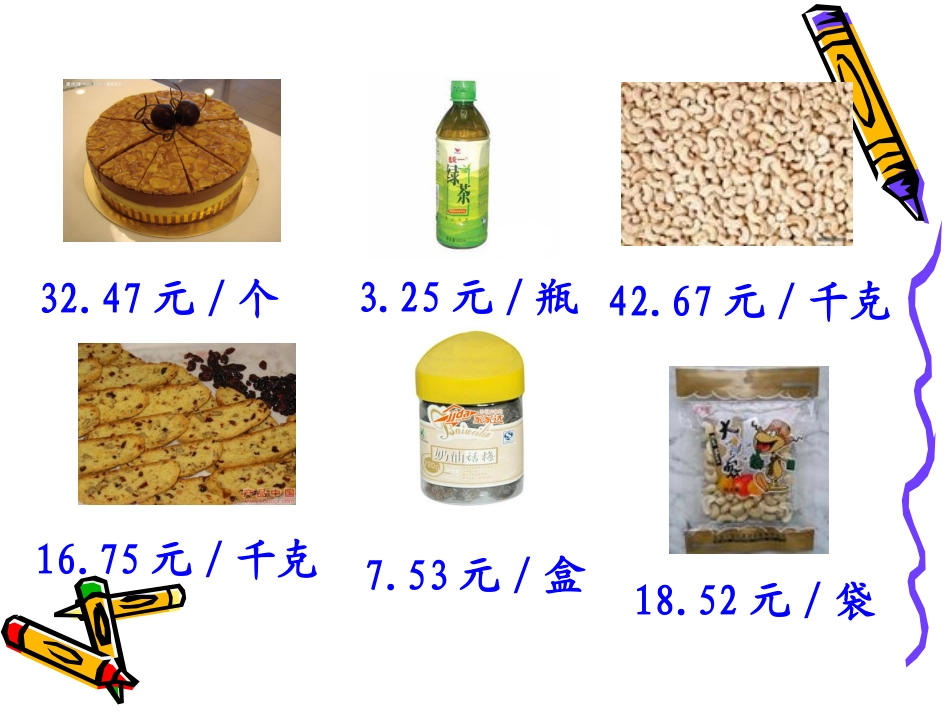 小数加减法课件001_第3页