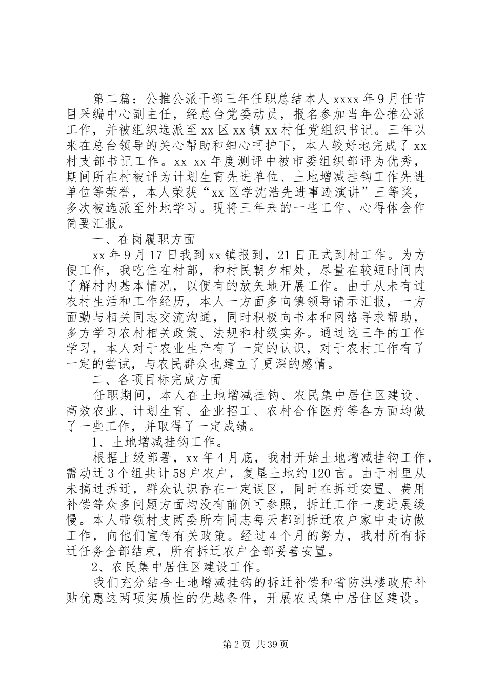 公推公派干部三年任职总结 _第2页