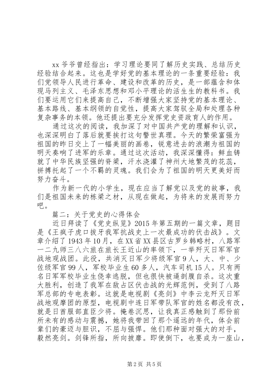 关于党史的体会心得3篇_第2页