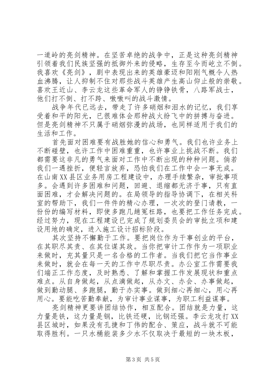 关于党史的体会心得3篇_第3页