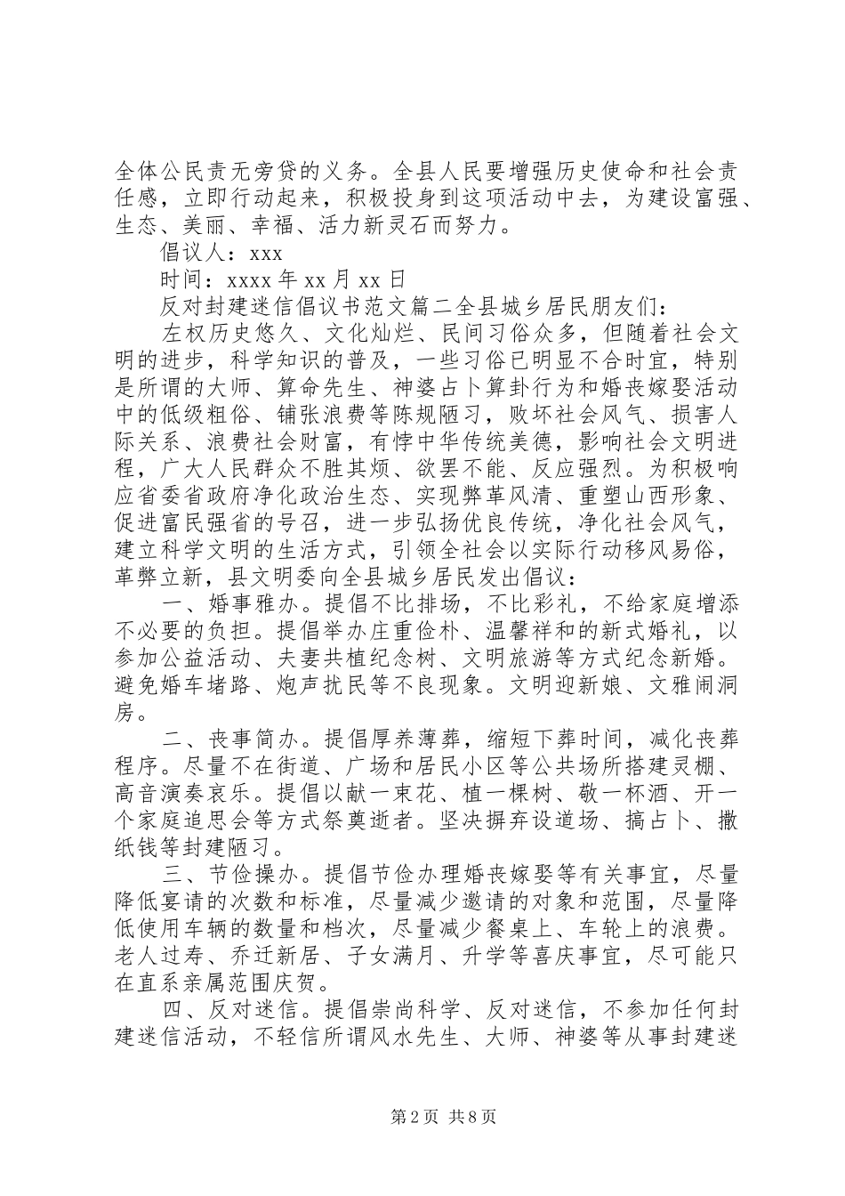 反对封建迷信倡议书范文_第2页
