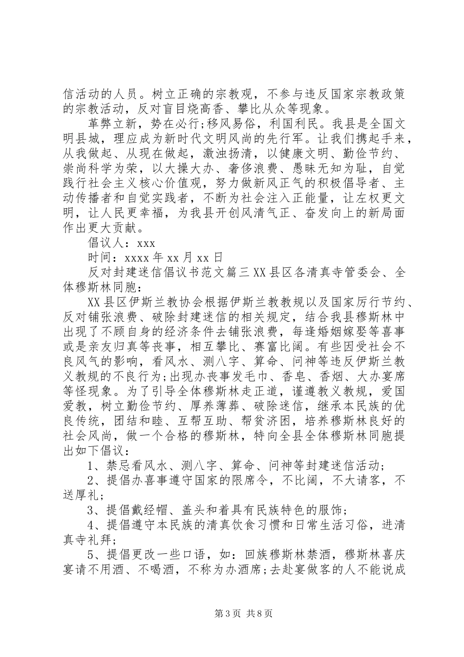 反对封建迷信倡议书范文_第3页