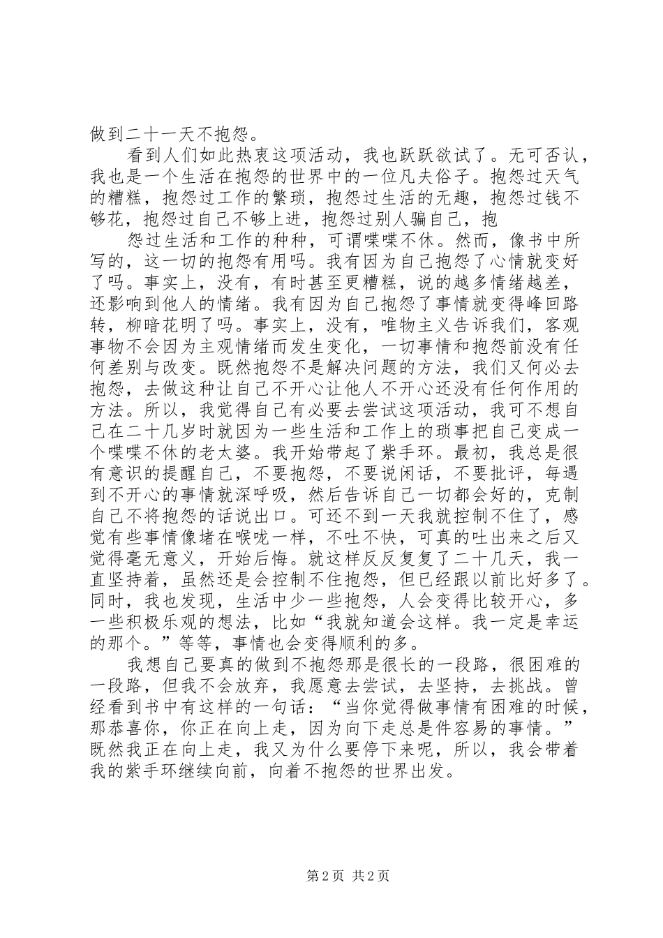 读【新常态下不抱怨不懈怠不放弃】感想_第2页