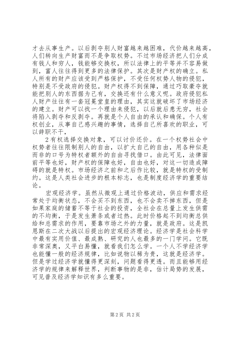 关于《旅游经济学》学习体会_第2页