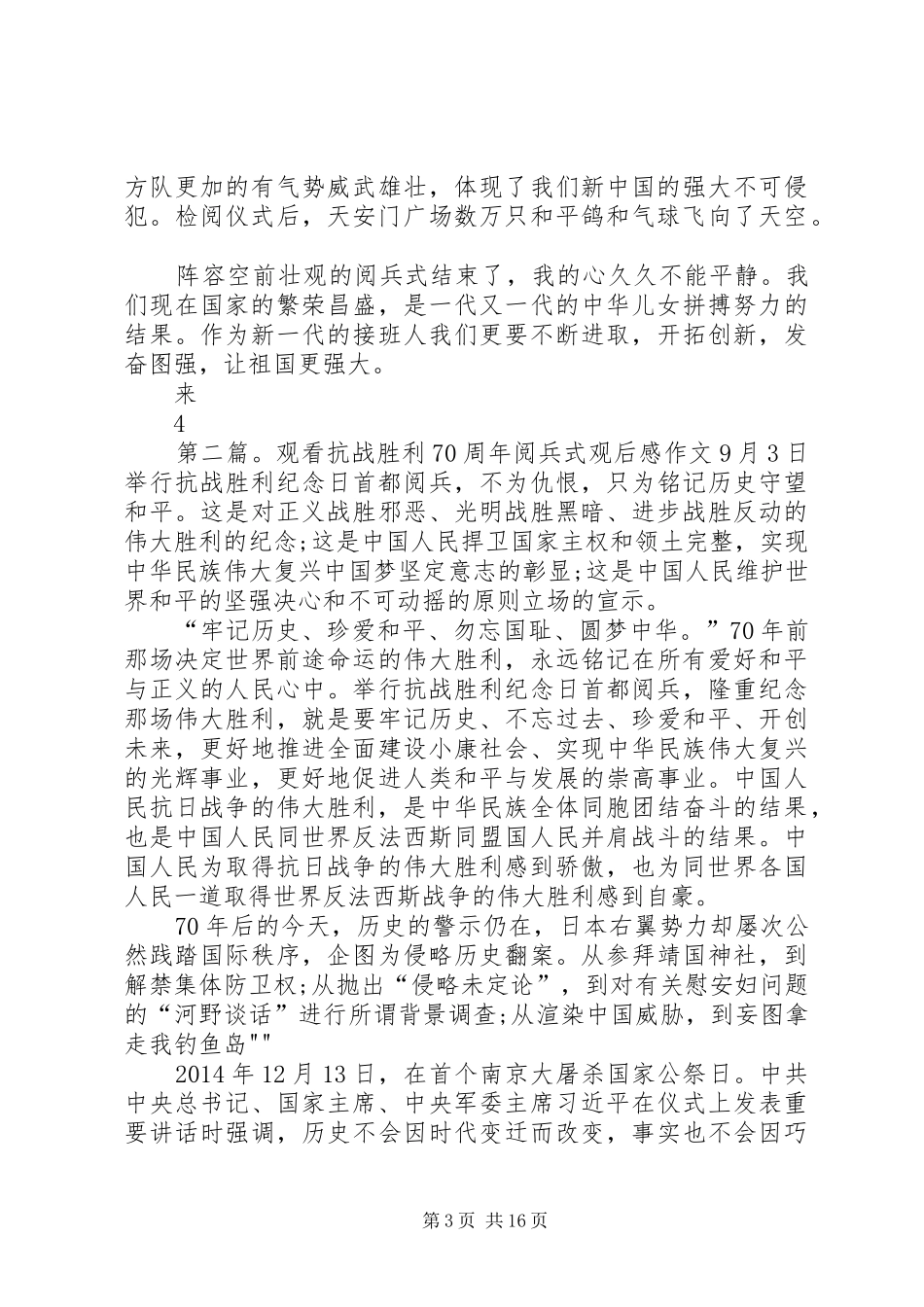 观看抗战胜利70周年阅兵式观后心得(3篇)_第3页