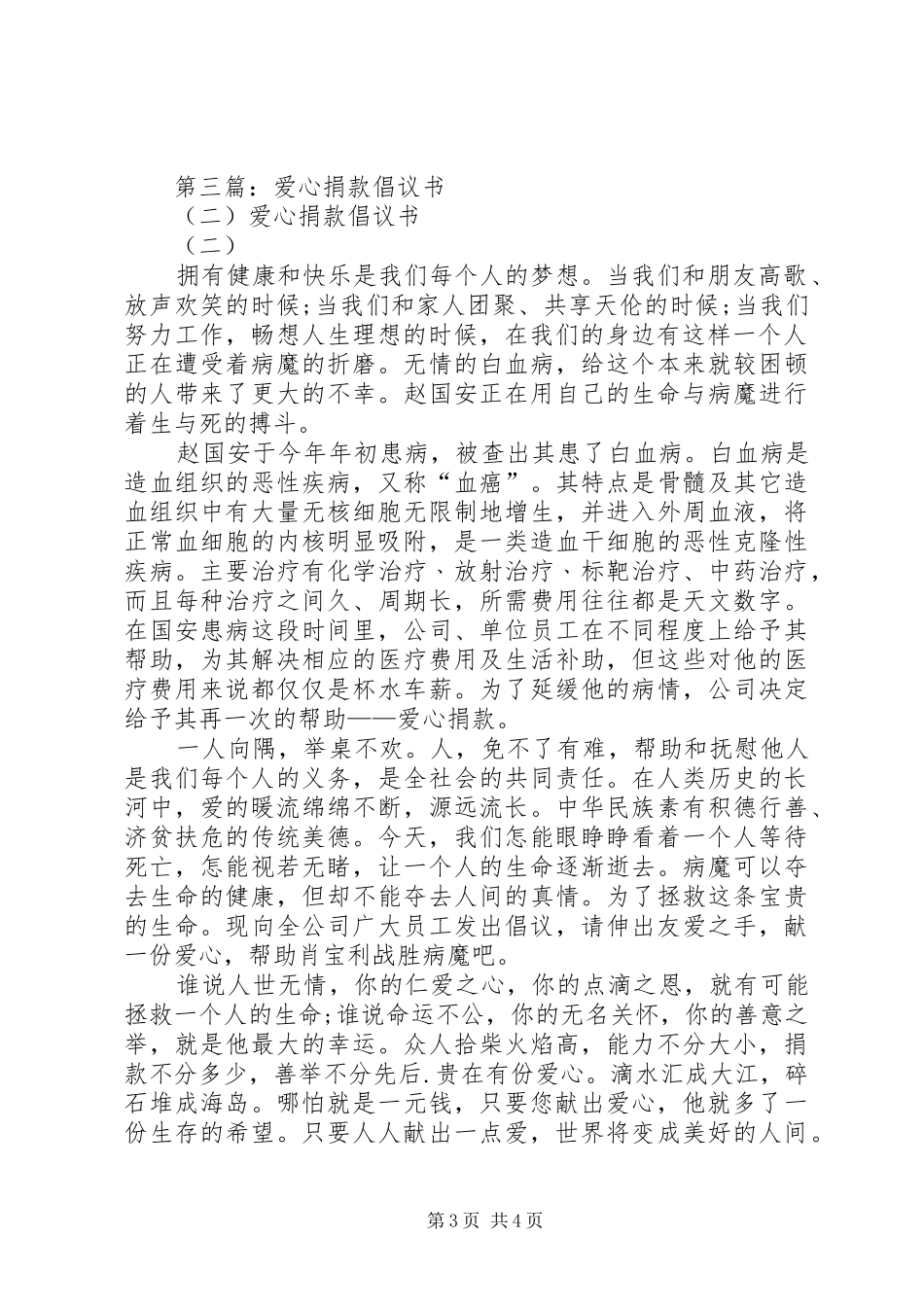 高二二班捐款倡议书_第3页