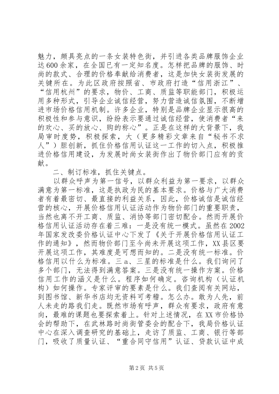 开展价格信用认证工作的体会心得_第2页