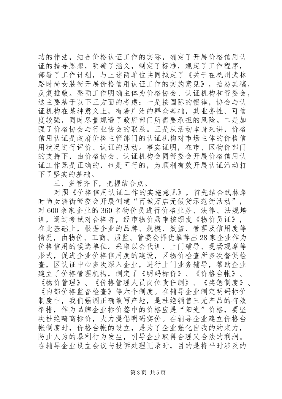 开展价格信用认证工作的体会心得_第3页