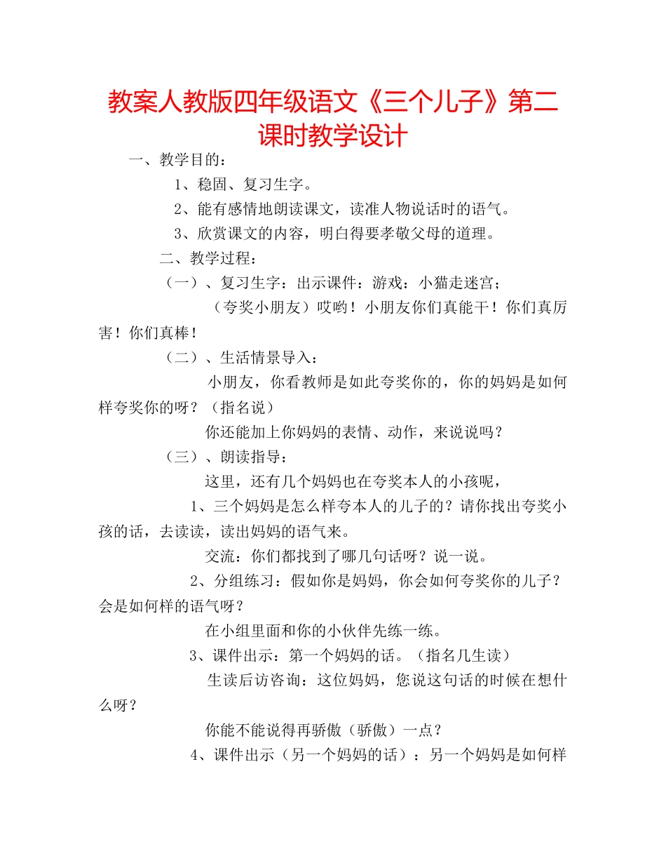 教案人教版四年级语文《三个儿子》第二课时教学设计 _第1页