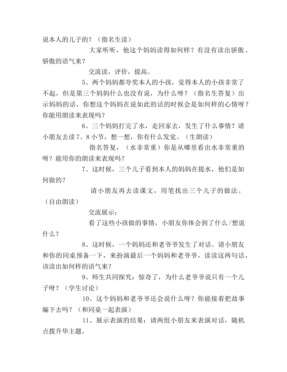 教案人教版四年级语文《三个儿子》第二课时教学设计 _第2页