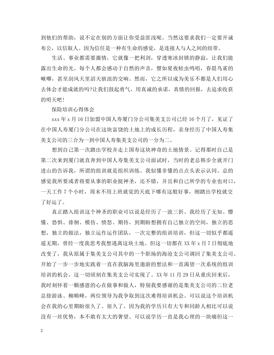 保险培训心得体会 _第2页