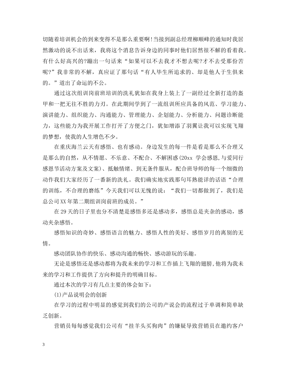 保险培训心得体会 _第3页