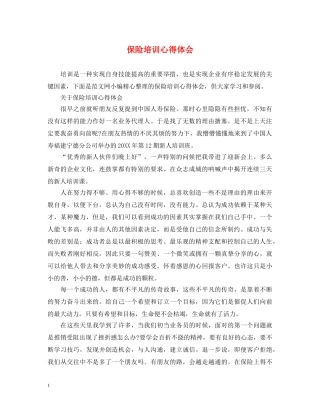 保险培训心得体会 