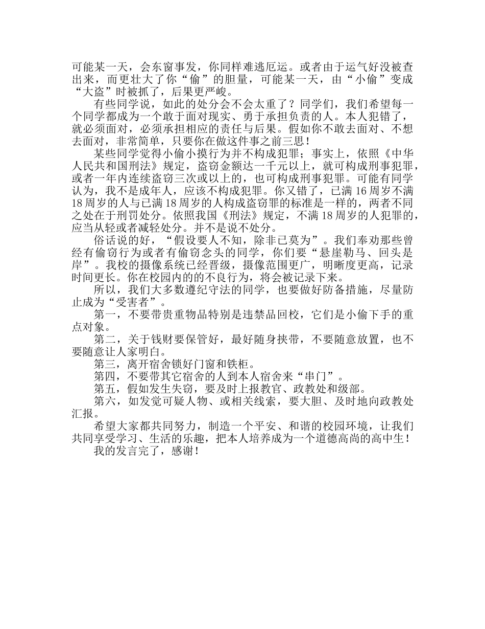 国旗下的讲话：莫在现实生活中“偷菜”参考讲话 _第2页