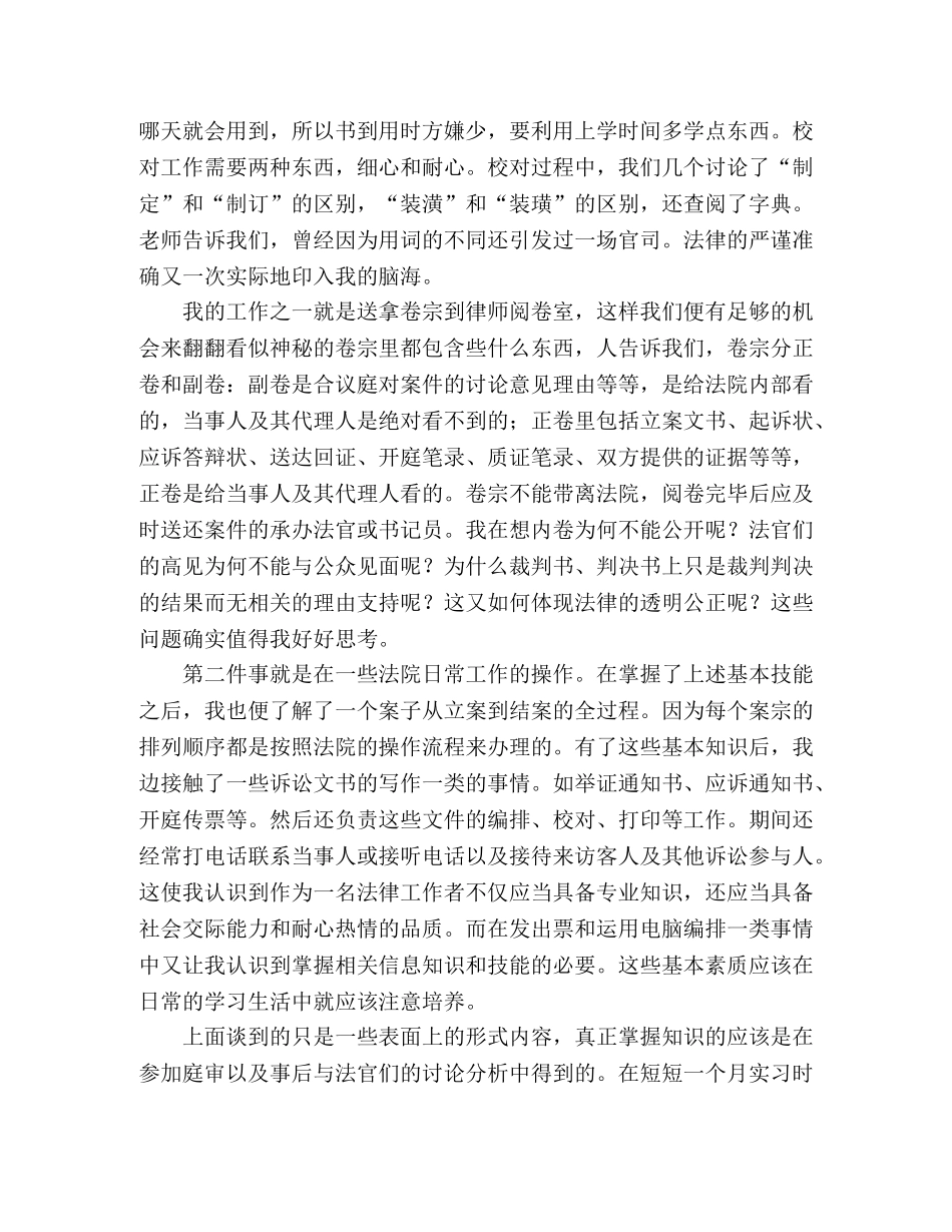大学生暑假法院实习报告 _第2页