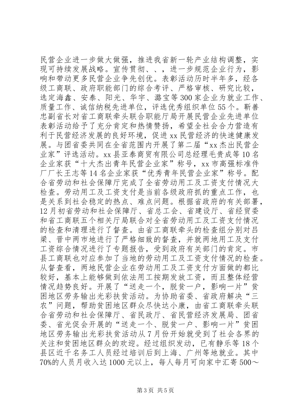 工商业联合会工作总结 _第3页