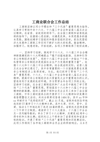 工商业联合会工作总结 