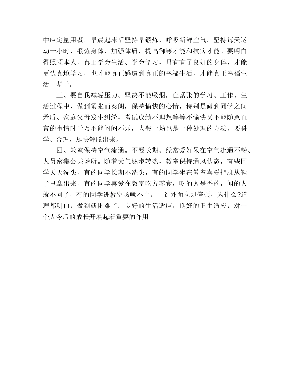 国旗下的演说参考讲话 _第3页