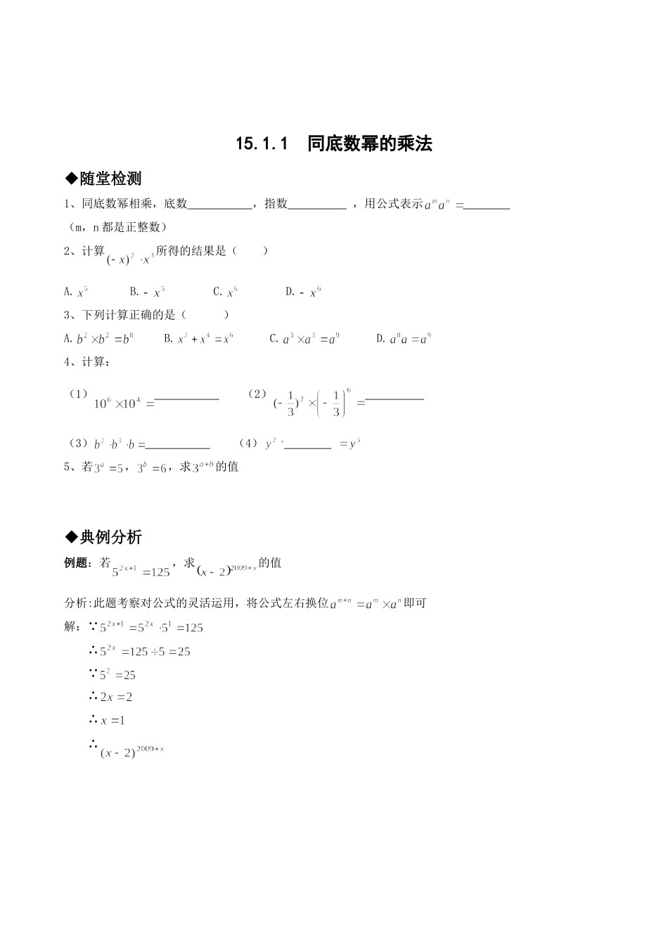 1511同底数幂的乘法_第1页