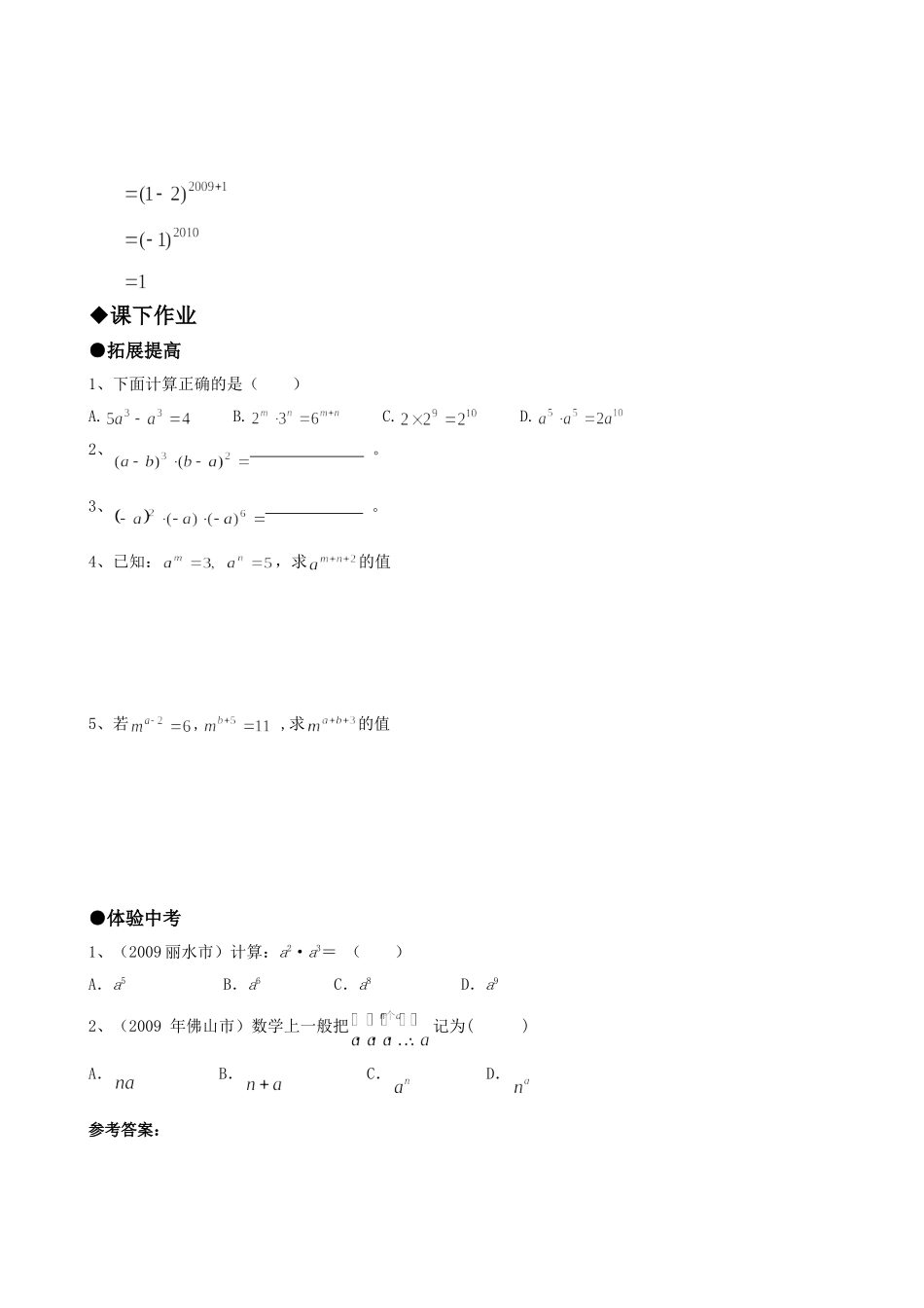 1511同底数幂的乘法_第2页