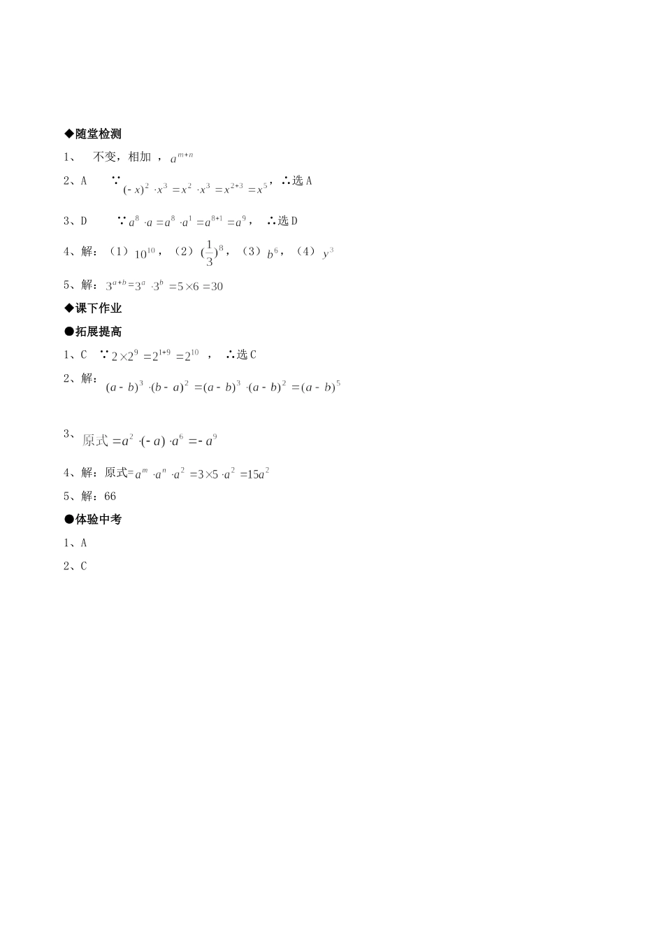 1511同底数幂的乘法_第3页