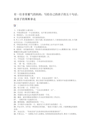 有一位非常霸气的妈妈