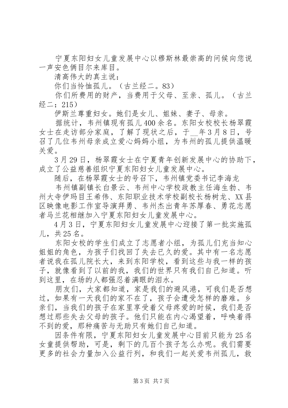 孤儿院捐款倡议书优秀范文合集_第3页