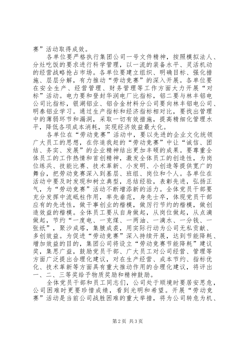 公司“劳动竞赛”倡议书_第2页