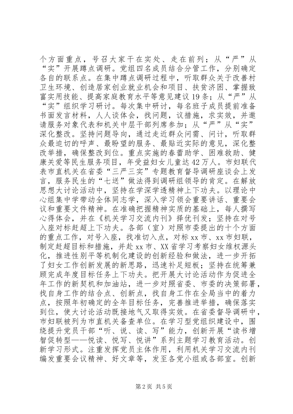 妇联年度机关党建工作总结 _第2页