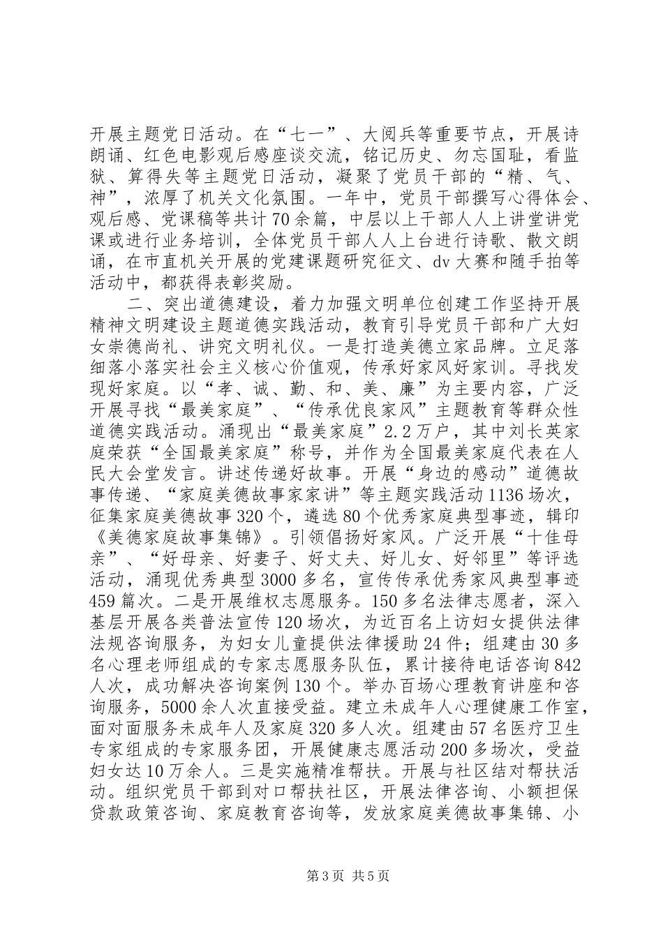 妇联年度机关党建工作总结 _第3页