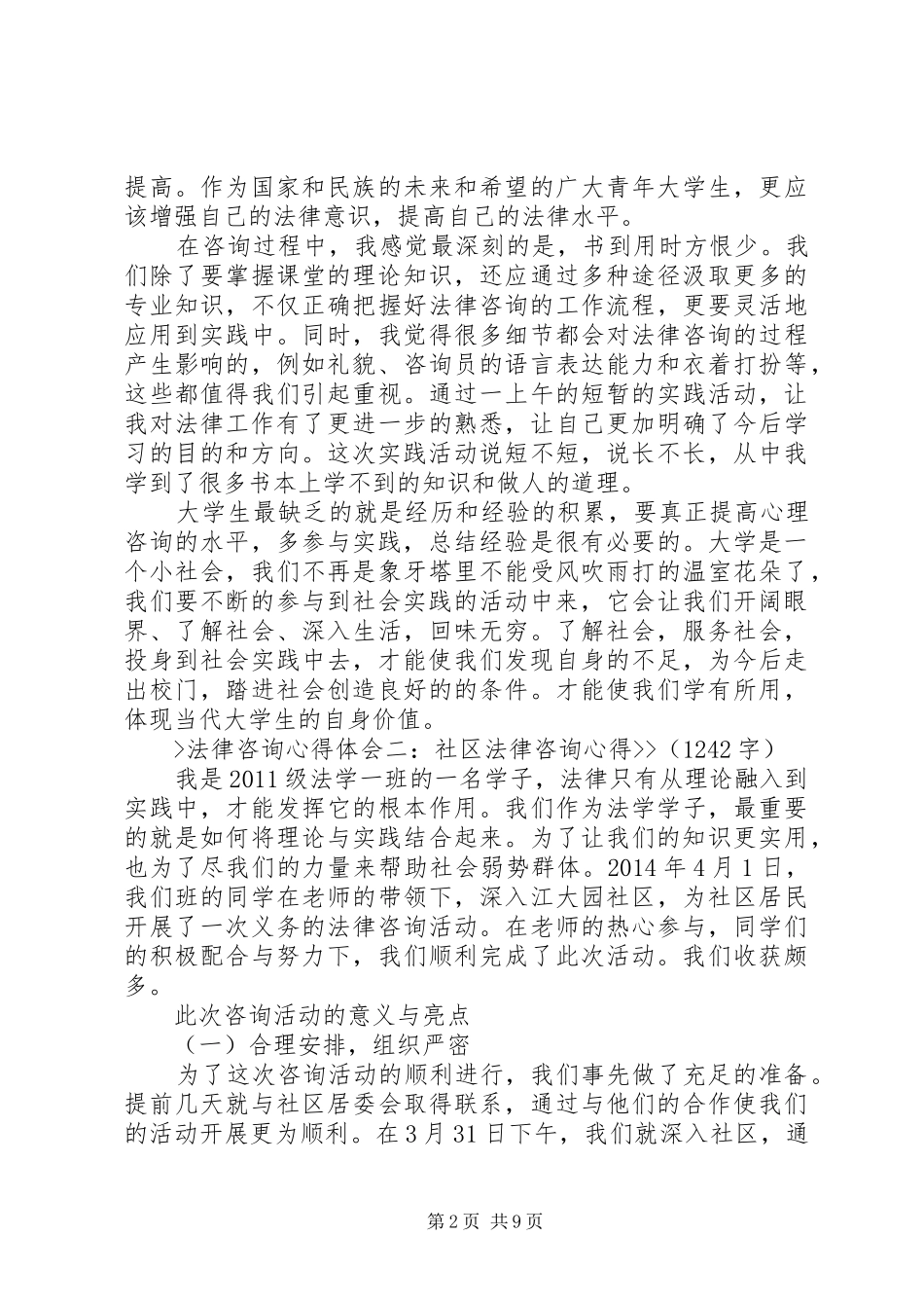 法律咨询活动体会心得_第2页