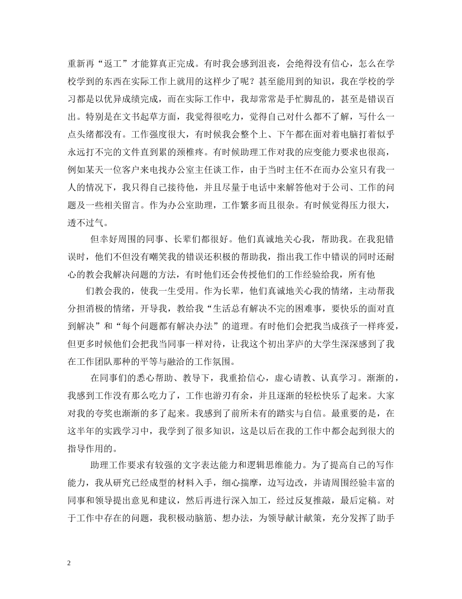 办公室助理实习报告 (000002)_第2页