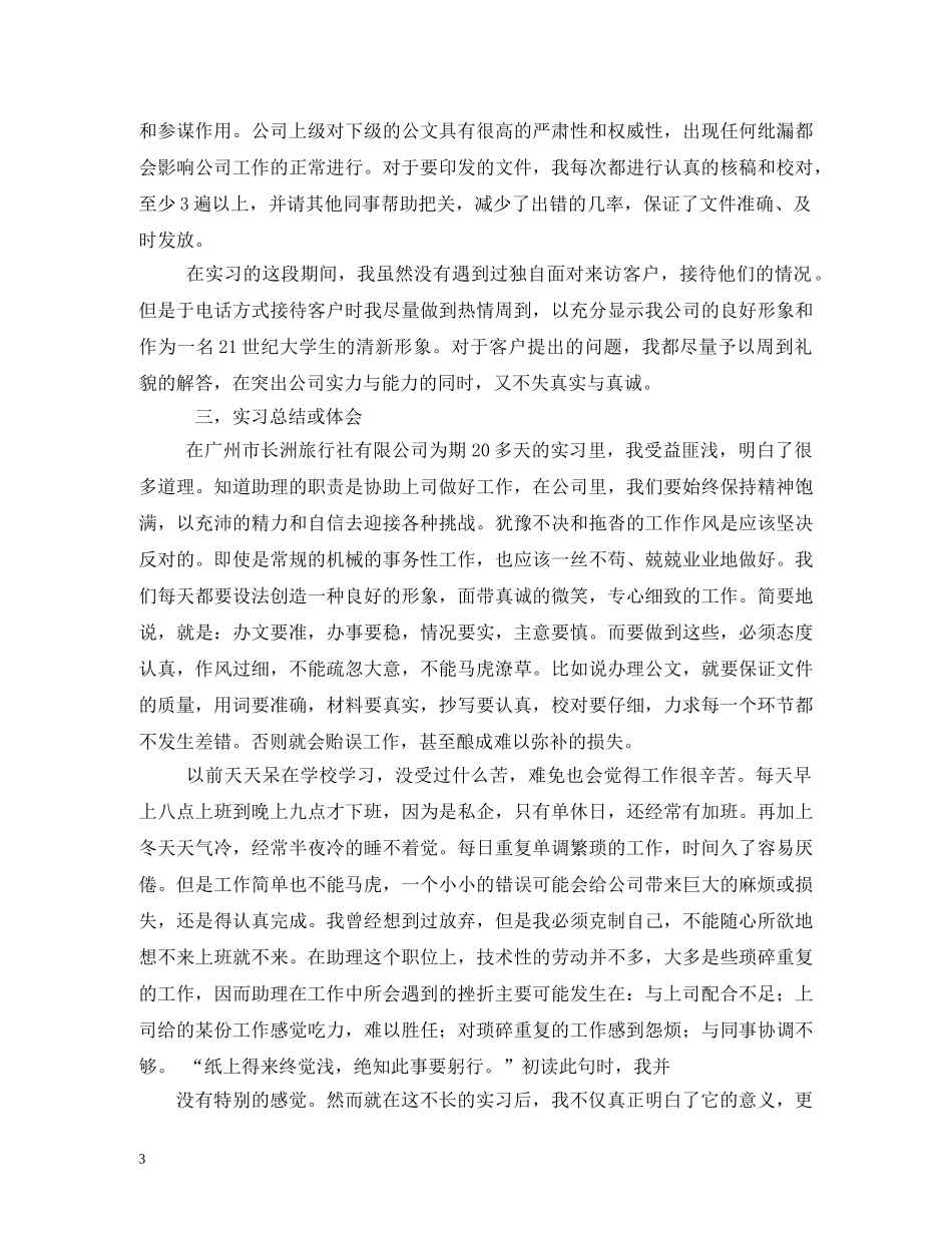 办公室助理实习报告 (000002)_第3页