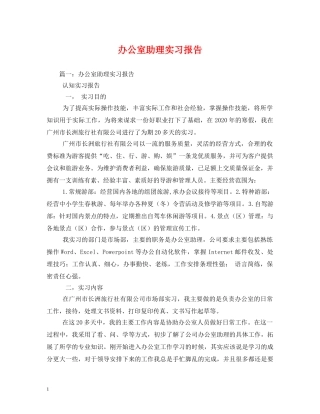 办公室助理实习报告 (000002)