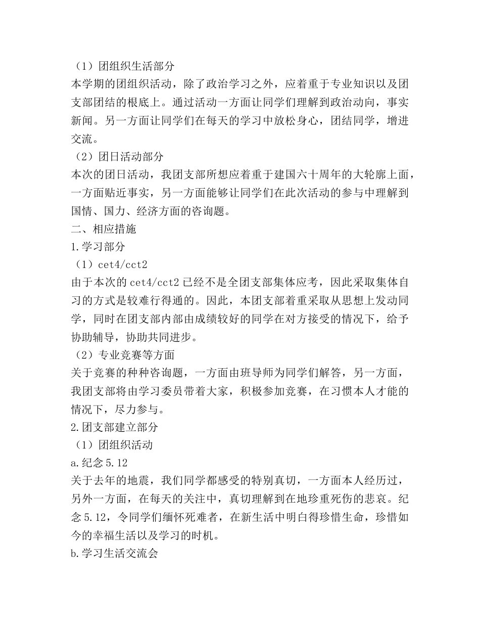 团支部下半学期工作参考计划范文 _第2页