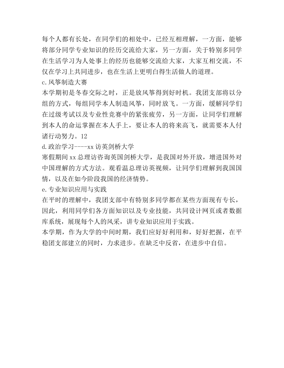 团支部下半学期工作参考计划范文 _第3页
