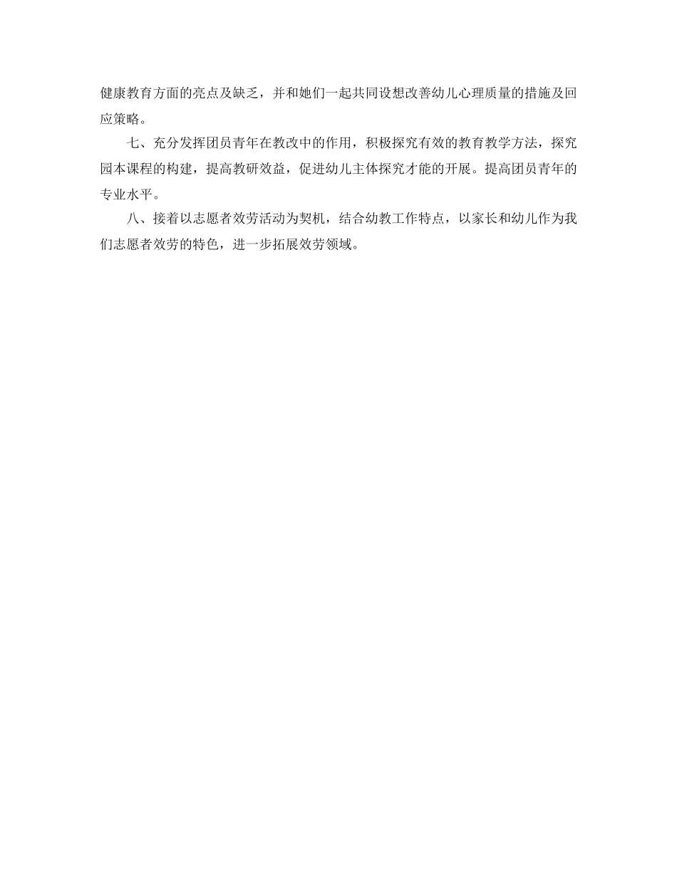 团支部年终工作参考计划范文 _第2页