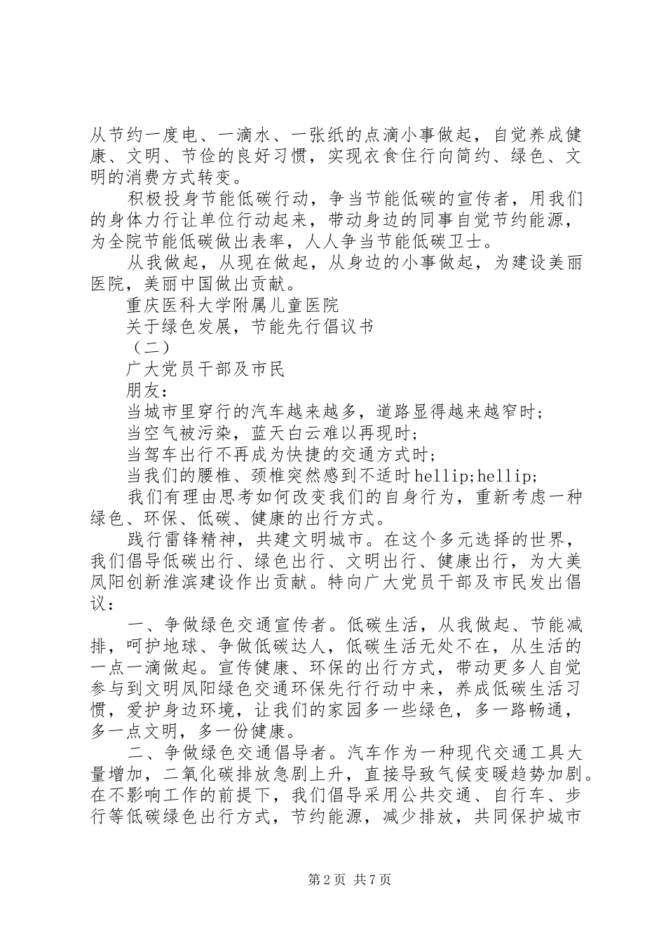 关于“绿色发展，节能先行”倡议书_第2页